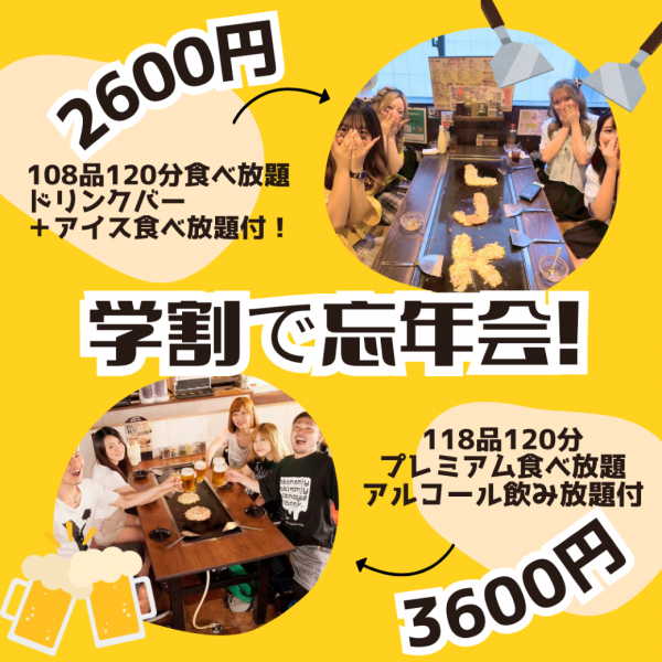 学割で忘年会\(^o^)/